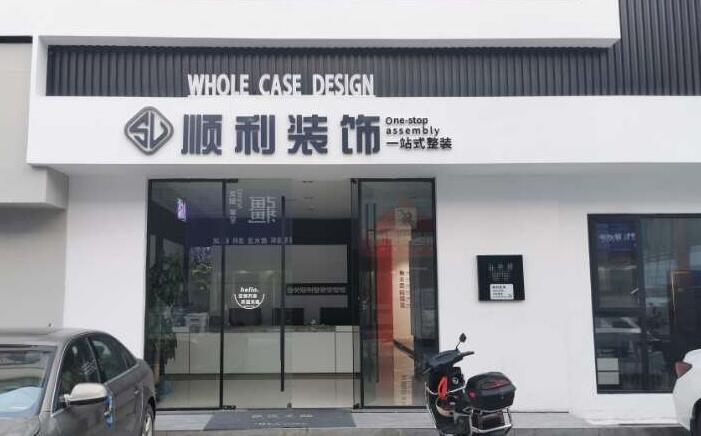 积石山县装修公司